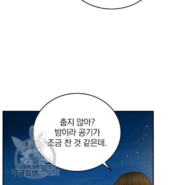 그 오빠들을 조심해! 63화 73