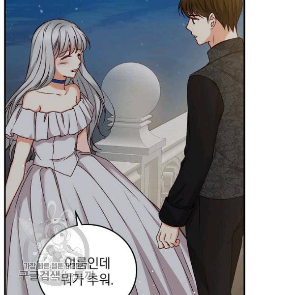 그 오빠들을 조심해! 63화 74