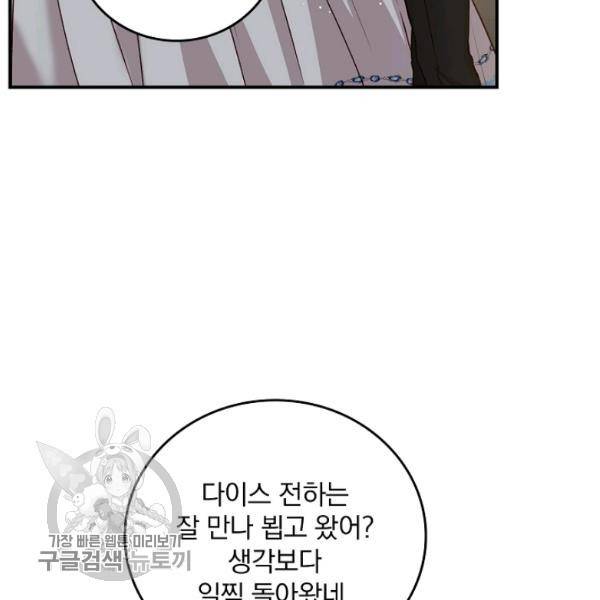 그 오빠들을 조심해! 63화 75