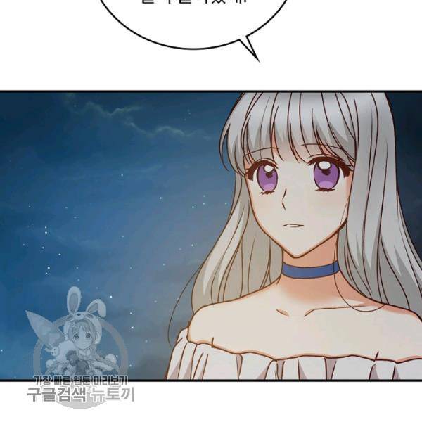 그 오빠들을 조심해! 63화 76