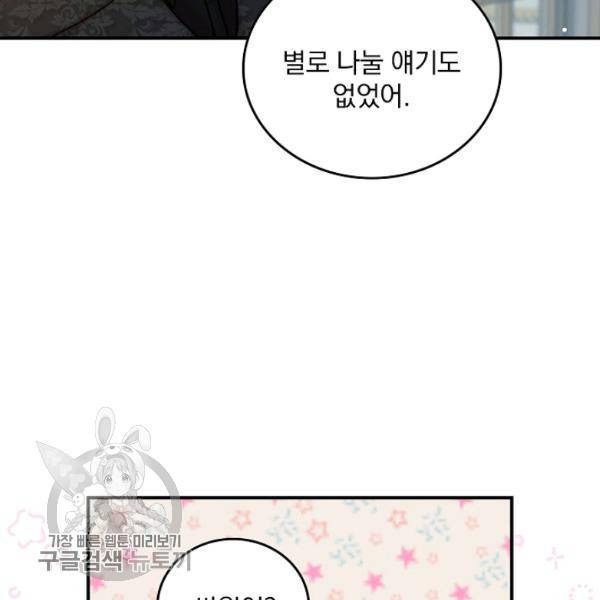 그 오빠들을 조심해! 63화 78