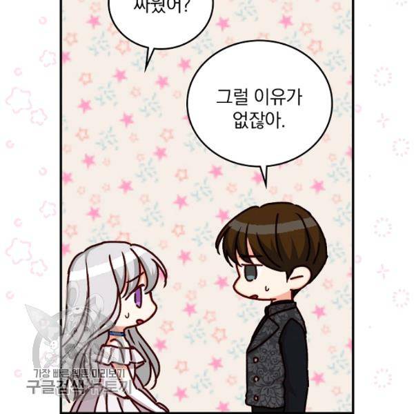 그 오빠들을 조심해! 63화 79