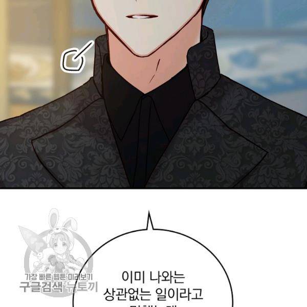 그 오빠들을 조심해! 63화 81