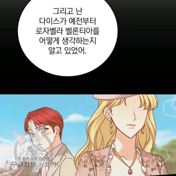 그 오빠들을 조심해! 63화 83