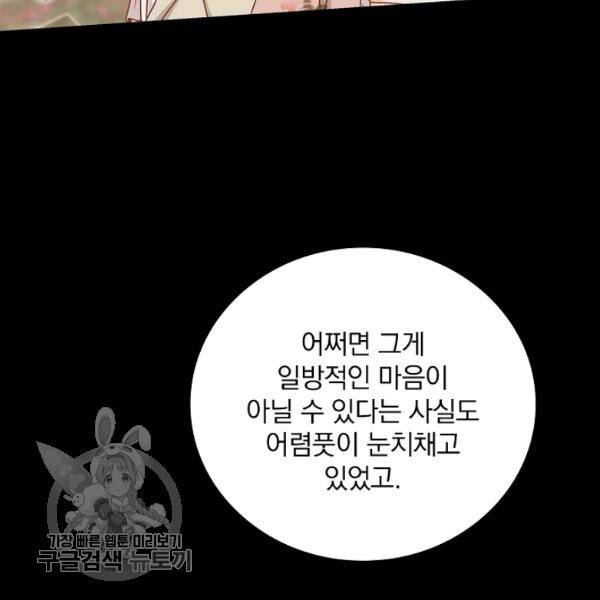 그 오빠들을 조심해! 63화 84
