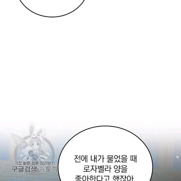 그 오빠들을 조심해! 63화 88