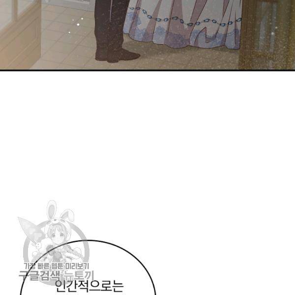 그 오빠들을 조심해! 63화 90