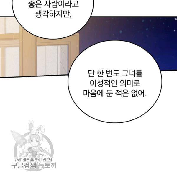 그 오빠들을 조심해! 63화 91