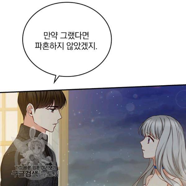 그 오빠들을 조심해! 63화 92