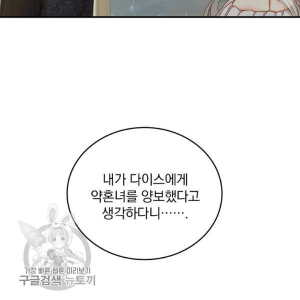 그 오빠들을 조심해! 63화 93