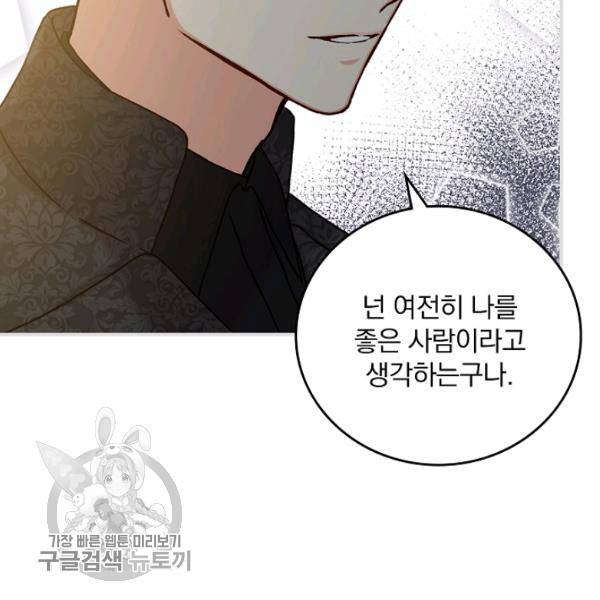 그 오빠들을 조심해! 63화 95