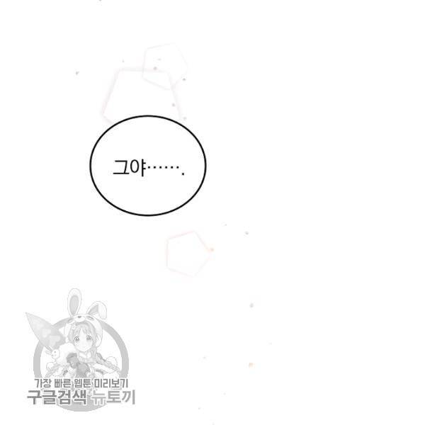 그 오빠들을 조심해! 63화 98