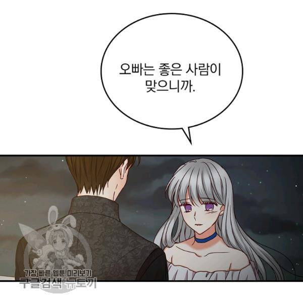 그 오빠들을 조심해! 63화 99
