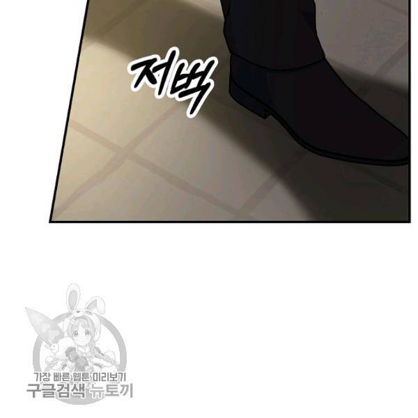 그 오빠들을 조심해! 63화 103