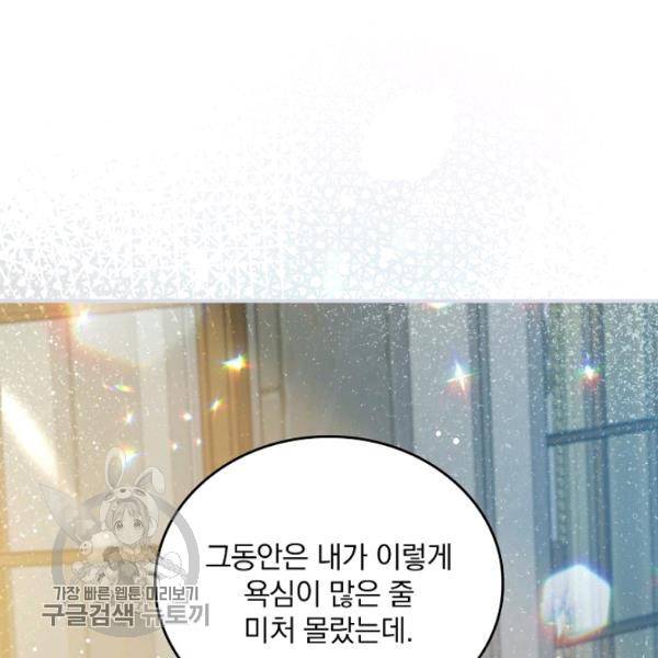 그 오빠들을 조심해! 63화 104