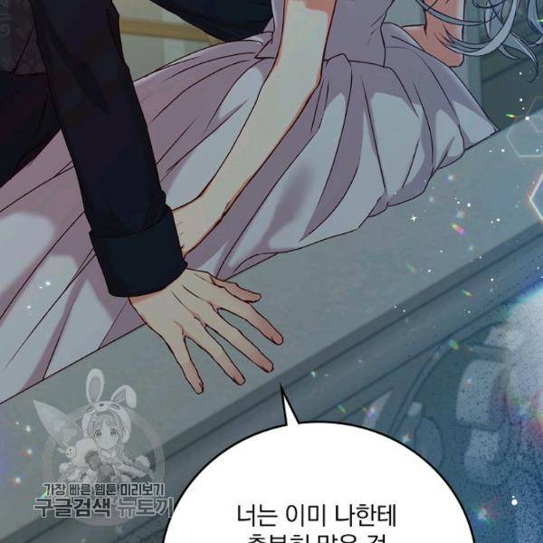 그 오빠들을 조심해! 63화 106