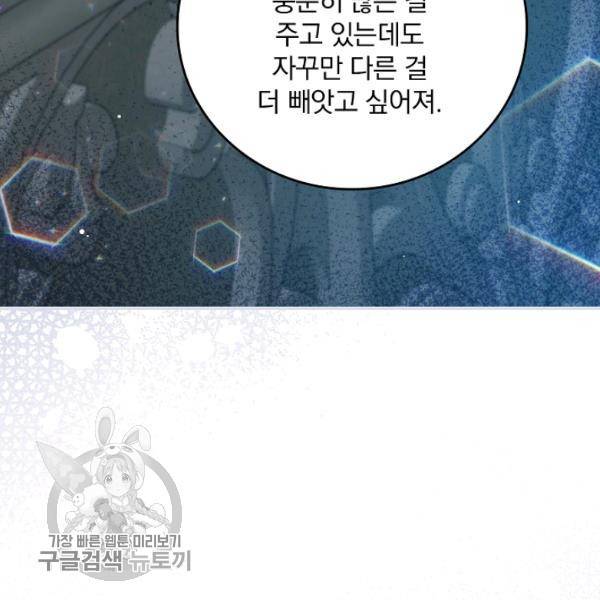 그 오빠들을 조심해! 63화 107