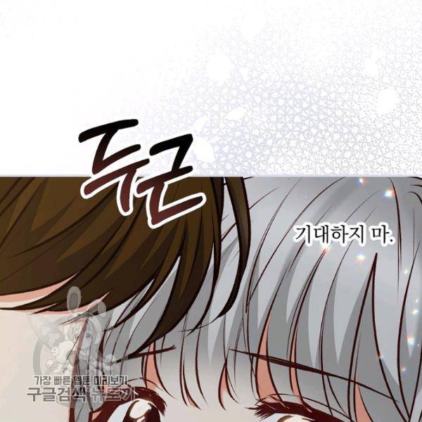 그 오빠들을 조심해! 63화 108