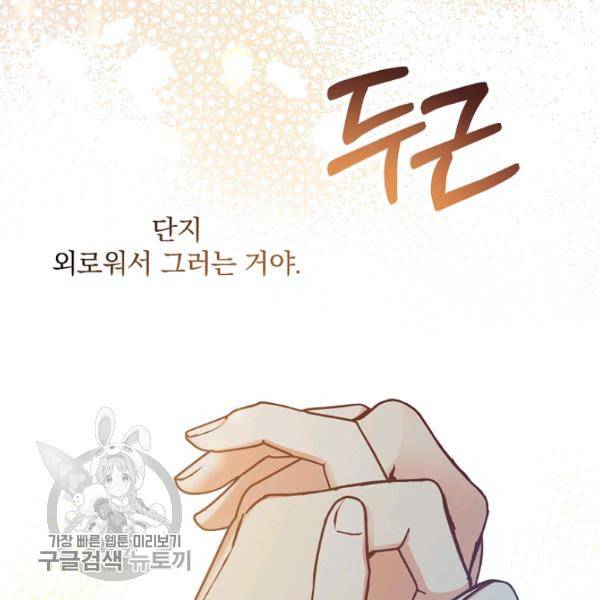 그 오빠들을 조심해! 63화 110