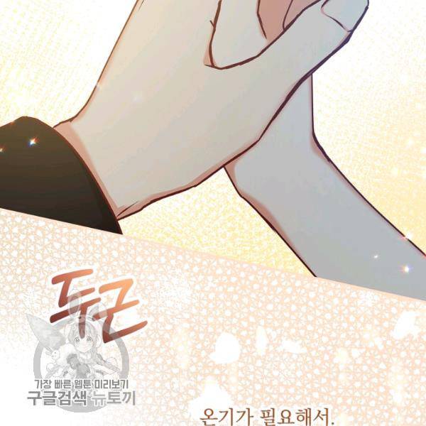 그 오빠들을 조심해! 63화 111