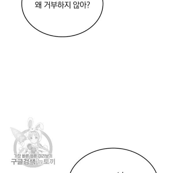 그 오빠들을 조심해! 63화 114