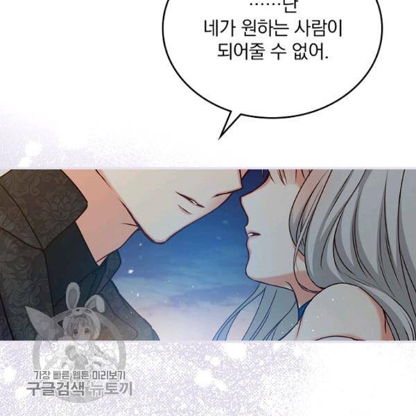 그 오빠들을 조심해! 63화 115