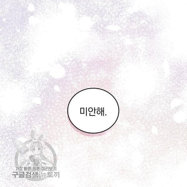 그 오빠들을 조심해! 63화 116