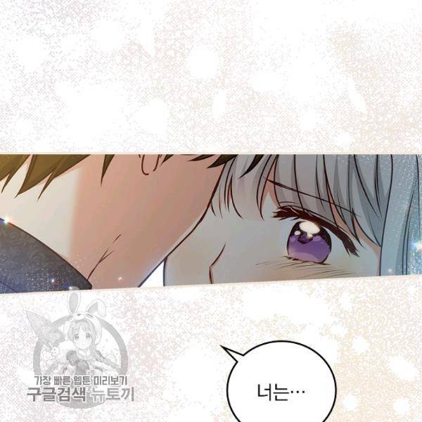 그 오빠들을 조심해! 63화 117