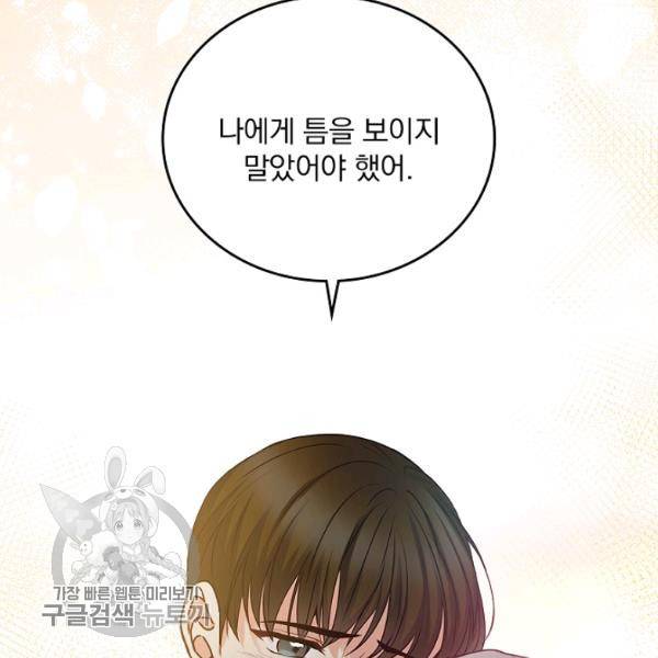 그 오빠들을 조심해! 63화 119