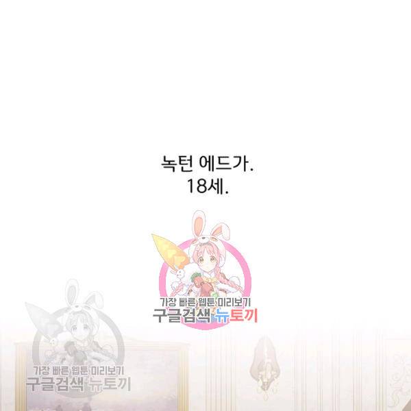 모든 게 착각이었다 38화 1