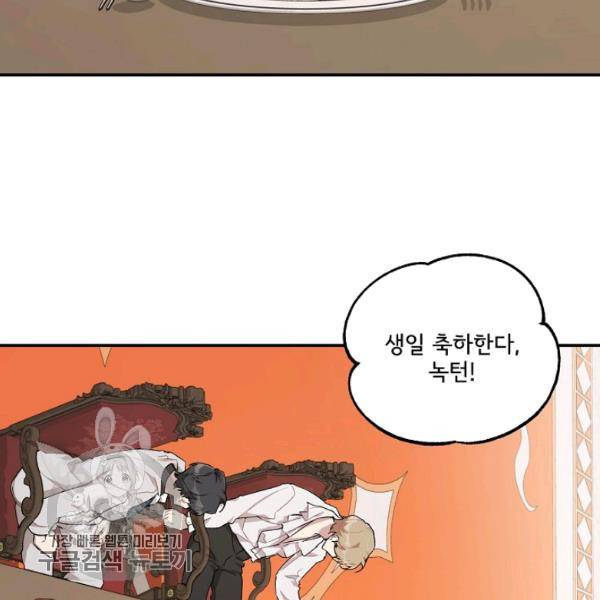 모든 게 착각이었다 38화 3