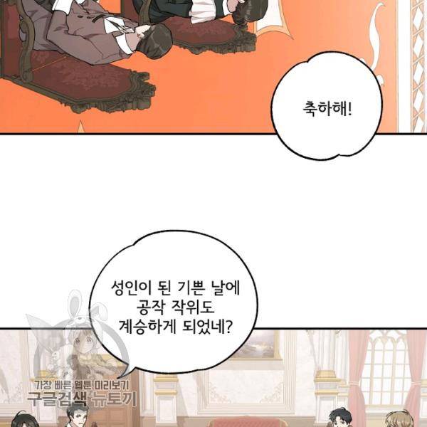 모든 게 착각이었다 38화 5