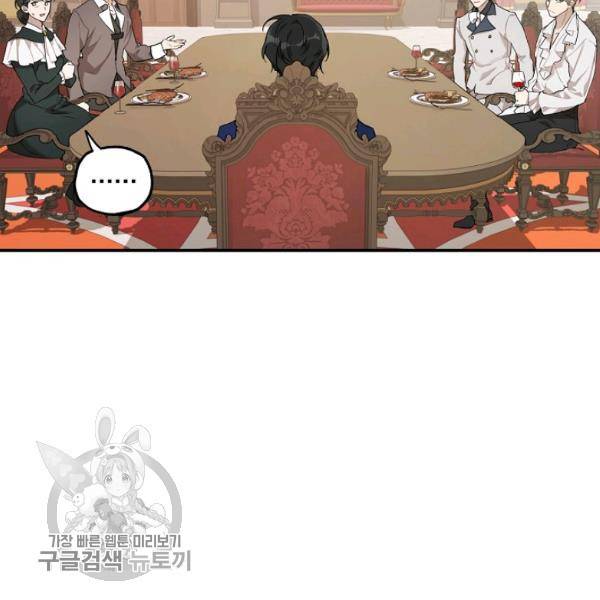 모든 게 착각이었다 38화 6
