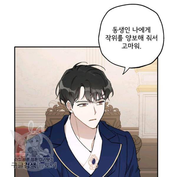 모든 게 착각이었다 38화 7