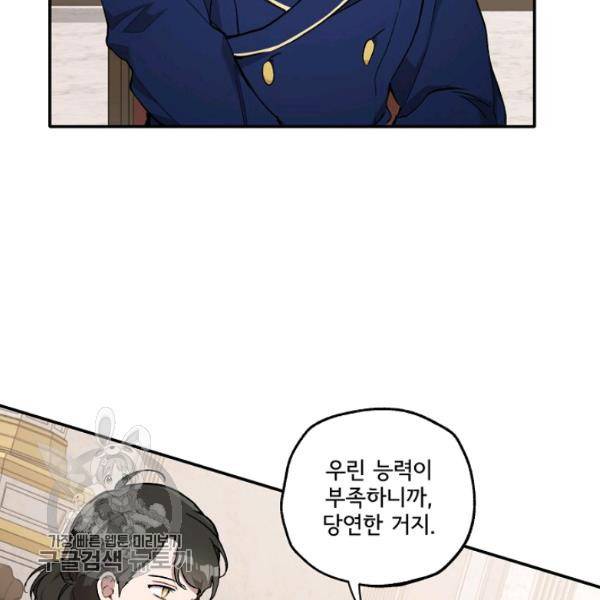 모든 게 착각이었다 38화 8