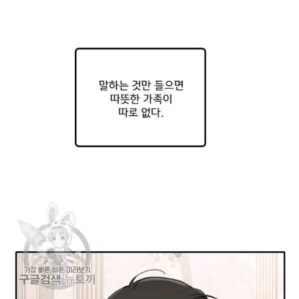 모든 게 착각이었다 38화 10