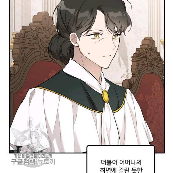 모든 게 착각이었다 38화 11