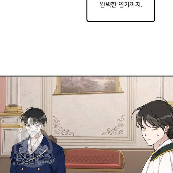 모든 게 착각이었다 38화 12