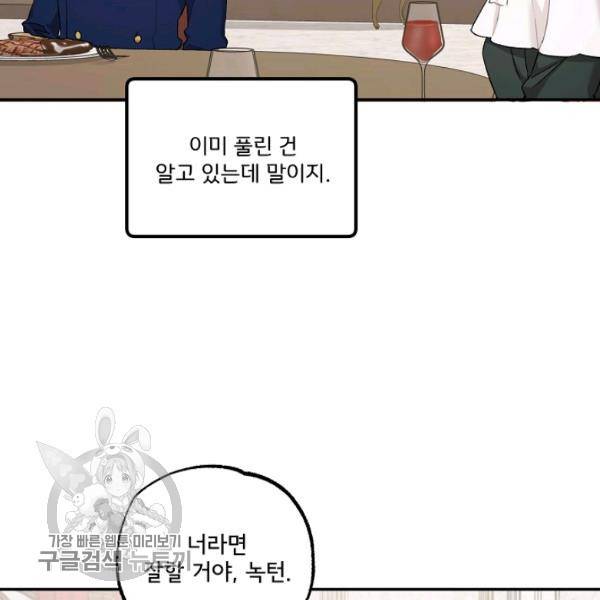 모든 게 착각이었다 38화 13