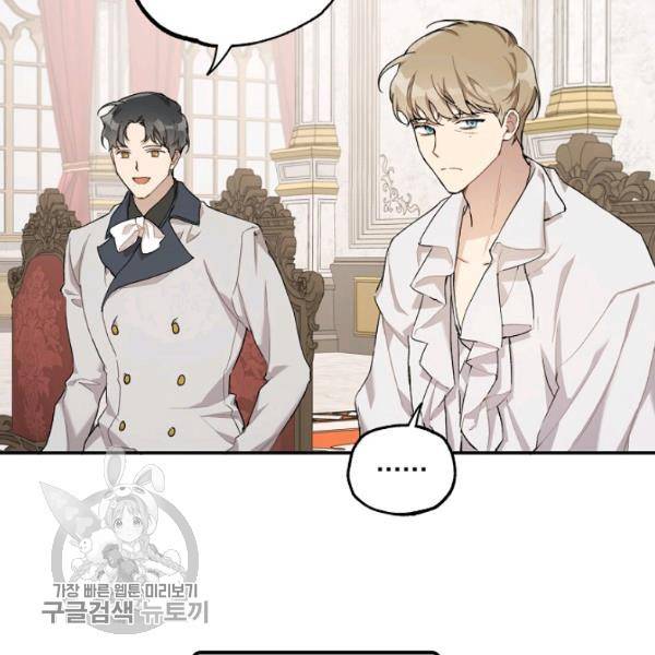 모든 게 착각이었다 38화 14