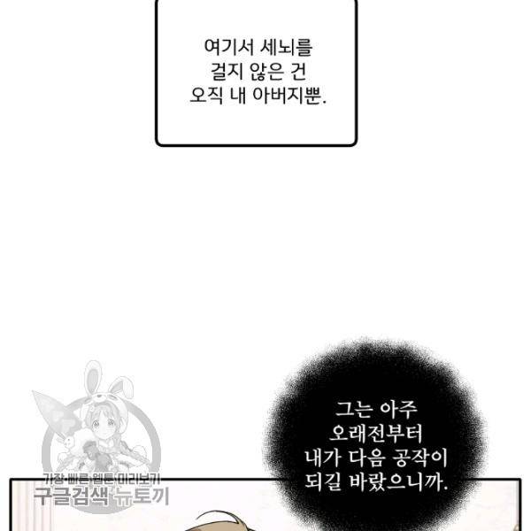 모든 게 착각이었다 38화 15