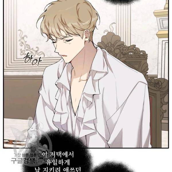 모든 게 착각이었다 38화 16