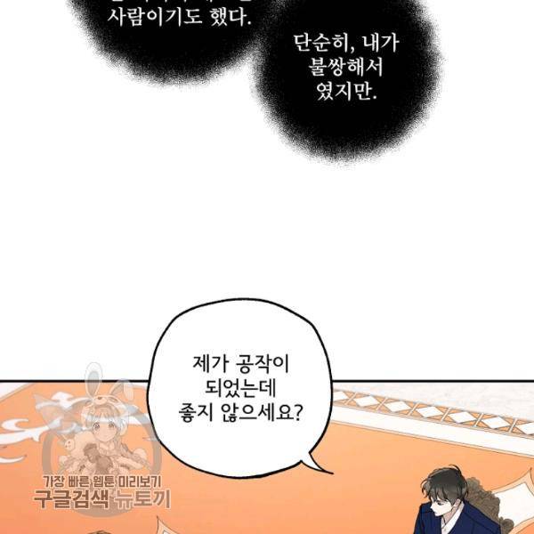 모든 게 착각이었다 38화 17