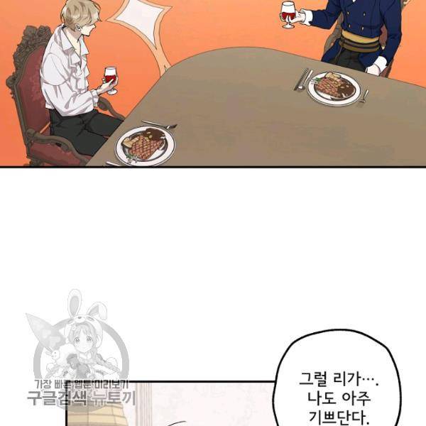 모든 게 착각이었다 38화 18