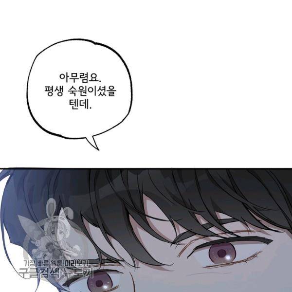 모든 게 착각이었다 38화 20