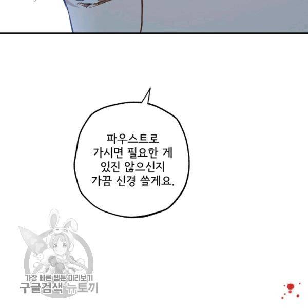 모든 게 착각이었다 38화 21