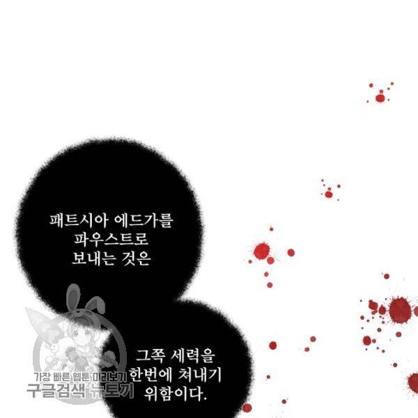 모든 게 착각이었다 38화 22