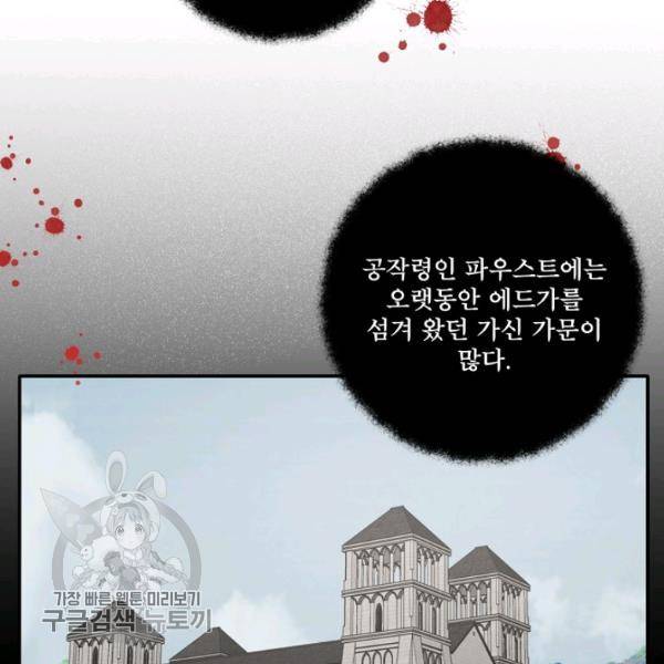 모든 게 착각이었다 38화 23