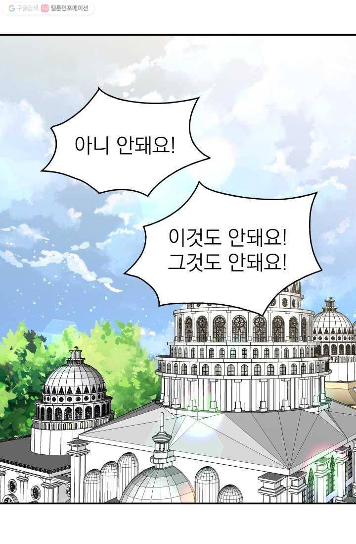 드래곤의 구원자 38화 2