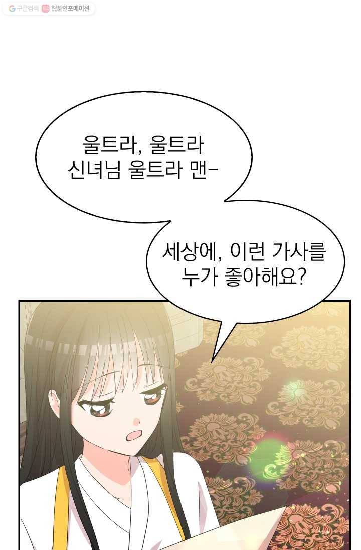 드래곤의 구원자 38화 3